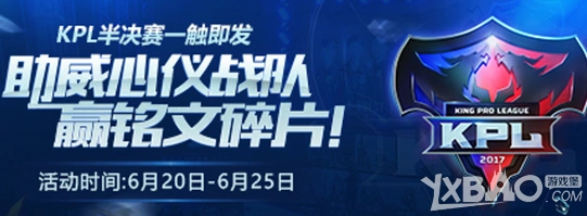 王者荣耀kpl徽章奖励获取攻略