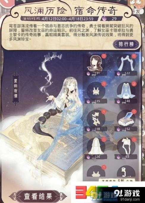 奇迹暖暖风渊传奇2风之渊S级搭配 详细搭配方案