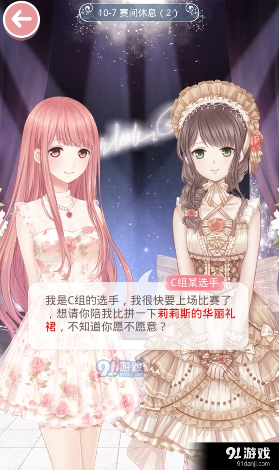 奇迹暖暖10-7赛间休息2完美搭配方案