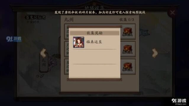 阴阳师地域成就各地区奖励内容一览