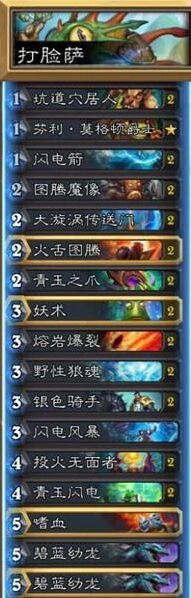 炉石传说难民萨满卡组指南