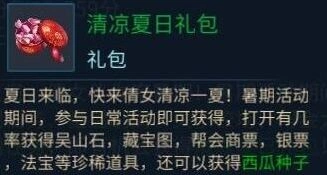倩女幽魂手游暑期活动详细介绍