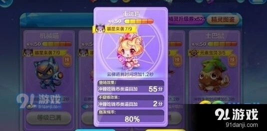 《天天酷跑》小奶喵阵容高分技巧