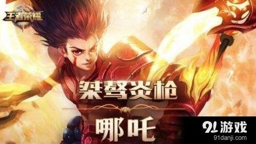 王者荣耀哪吒3.22调整内容指南