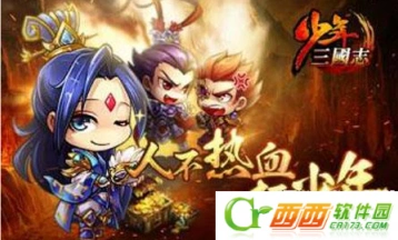 少年三国志元宝分配攻略 日常开销和节庆使用