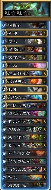 炉石传说海鲜贼玩法攻略 盗贼卡组推荐