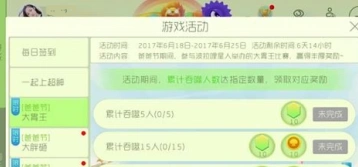 球球大作战爸爸节大胃王奖励指南