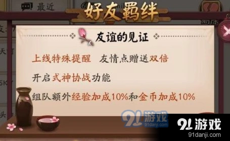 阴阳师亲友系统玩法详解 协战刷狗粮实战技巧