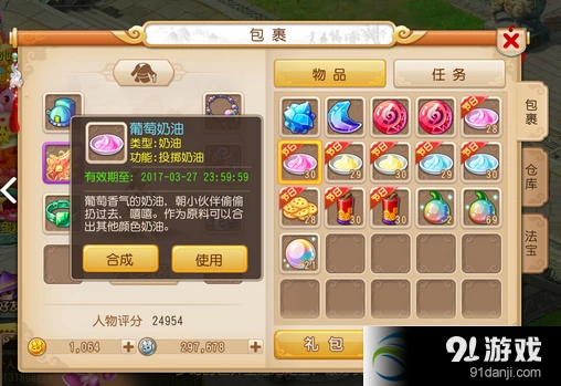 梦幻西游奶油获取攻略分享