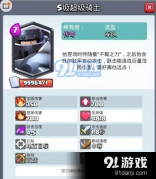 皇室战争超级骑士值得培养吗 属性攻略指南
