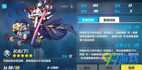 崩坏3长光圣痕套技能属性详解