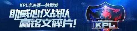 助威KPL徽章兑换规则 王者荣耀