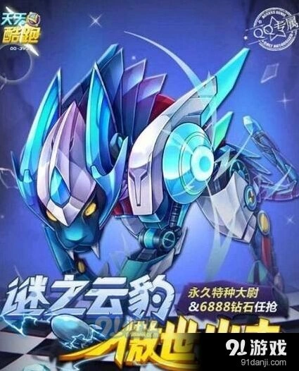 天天酷跑迷之云豹傲世出击活动时间及奖励