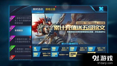 王者荣耀移动话费充值暂停公告