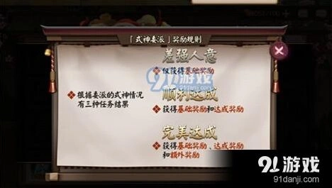 《阴阳师》式神委派完整攻略