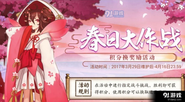 阴阳师春日大作战奖励兑换流程