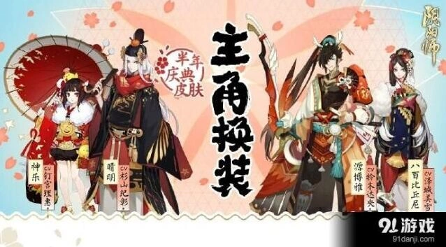 《阴阳师》雁归秋水值得购买吗？购买指南