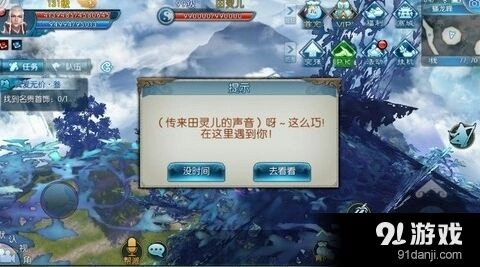 诛仙手游田灵儿蟠龙峰隐藏任务流程指南