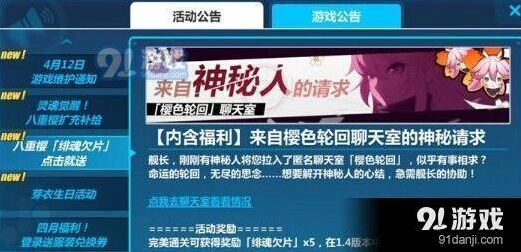 崩坏3来自神秘人的请求触发 答案顺序详细攻略