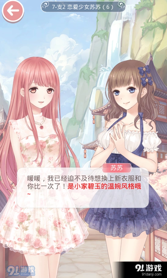 奇迹暖暖第七章支2恋爱少女苏苏完整攻略