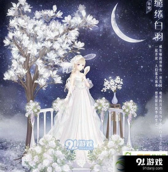 奇迹暖暖缱绻白羽顶配高配关卡流程