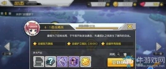 碧蓝航线6-1掉落手册 夜战精英掉落指南