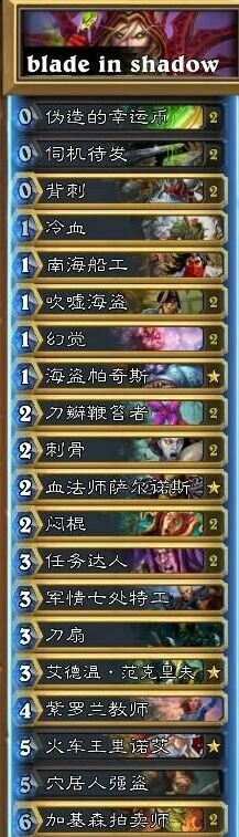炉石传说奇迹贼放弃刺杀花攻略