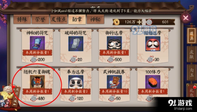 阴阳师勋章商店6星御魂获取指南