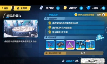 崩坏3永世回忆4-4无伤成就打法指南