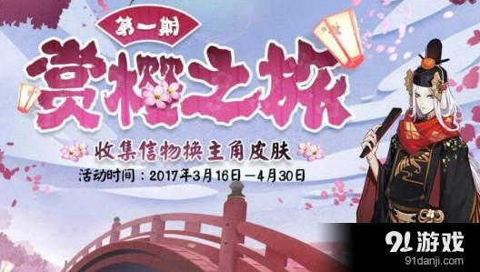 阴阳师樱花祭主角信物获取全攻略