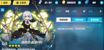 崩坏3德丽莎起源圣痕用法 平民玩家配装