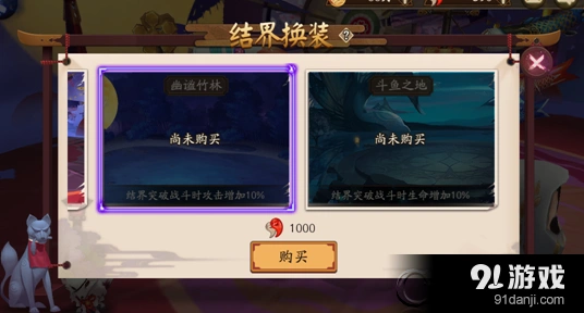 阴阳师结界换装皮肤获取 功能位置分享