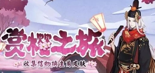 阴阳师四大主角皮肤获取教程