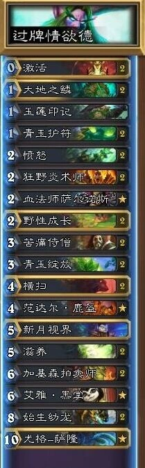 炉石传说 狗哥过牌青玉德卡组指南