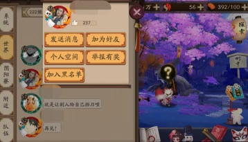 阴阳师好友列表拉黑攻略