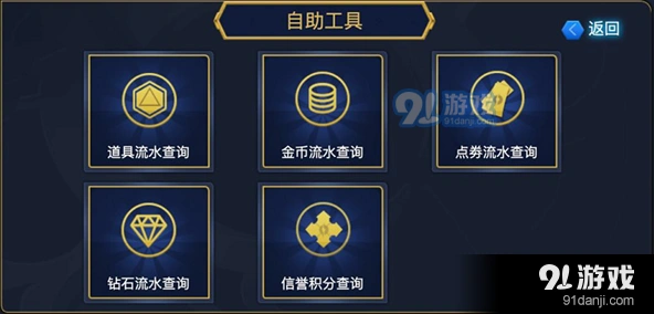 王者荣耀自助工具使用全攻略