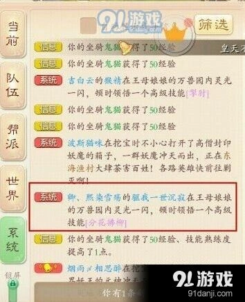 六速鞋怎么得 大话西游教程