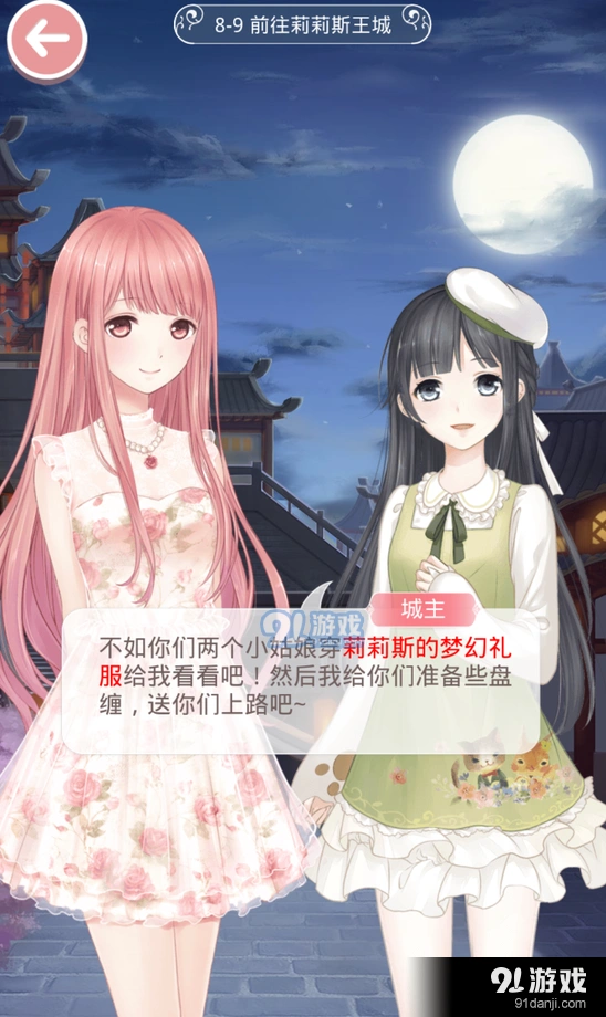 《奇迹暖暖》前往莉莉斯王城关卡9详解