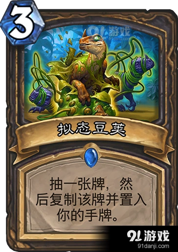 炉石传说盗贼拟态豆荚好不好用