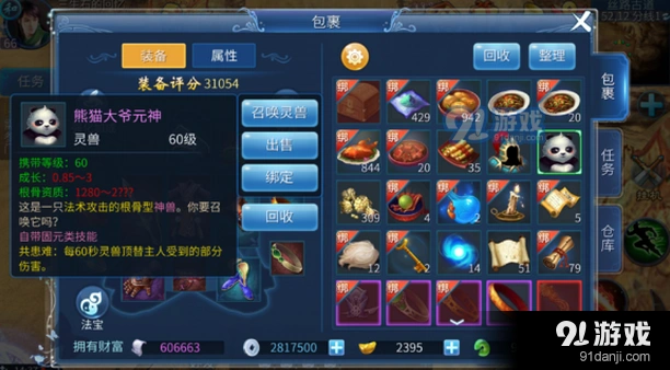 倩女幽魂手游灵兽赠送好友 详细操作流程