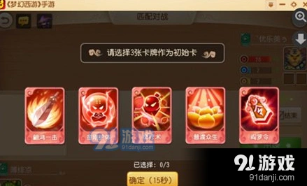 梦幻西游梦幻卡牌大赛速攻流实战攻略