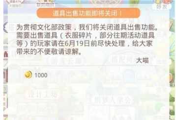 《奇迹暖暖》道具出售功能关闭，衣服碎片能卖吗