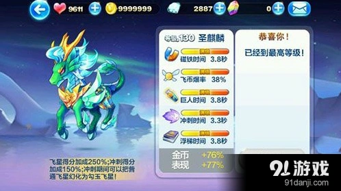 天天酷跑火煌兽与圣骑麟觉醒阵容详解