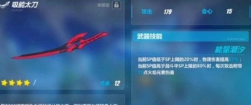 崩坏3吸能太刀伤害模式分析