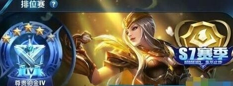 王者荣耀S7排位上分教程分享