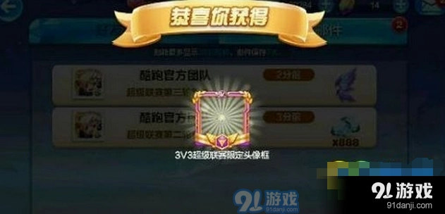《天天酷跑》3V3超级联赛头像框攻略