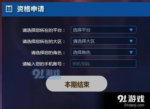 王者荣耀体验服申请经验分享