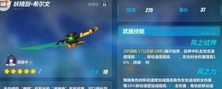 崩坏3妖精剑希尔文强度怎么样