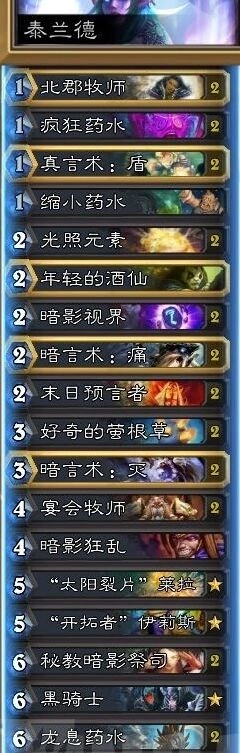 炉石传说双末日莱拉牧牧师卡组攻略