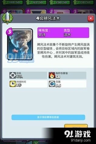 皇室战争新手指南：飓风法术攻略
